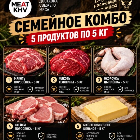 СЕМЕЙНОЕ КОМБО