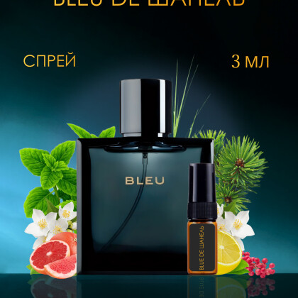 Bleu de Шанель / Блю де Шанель 3 ml (3 мл)