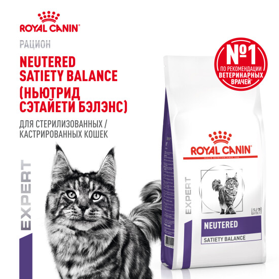 ROYAL CANIN Ньютрид Сатаети Бэлэнс сухой корм для взрослых стерилизованных кошек до 7 лет, склонных к набору веса