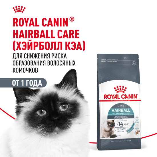 ROYAL CANIN Хэйрболл Кэа сухой корм для взрослых кошек, профилактика волосяных комочков