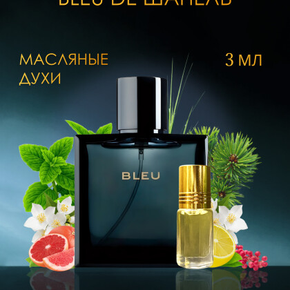 Bleu de Шанель / Блю де Шанель 3 ml (3 мл)